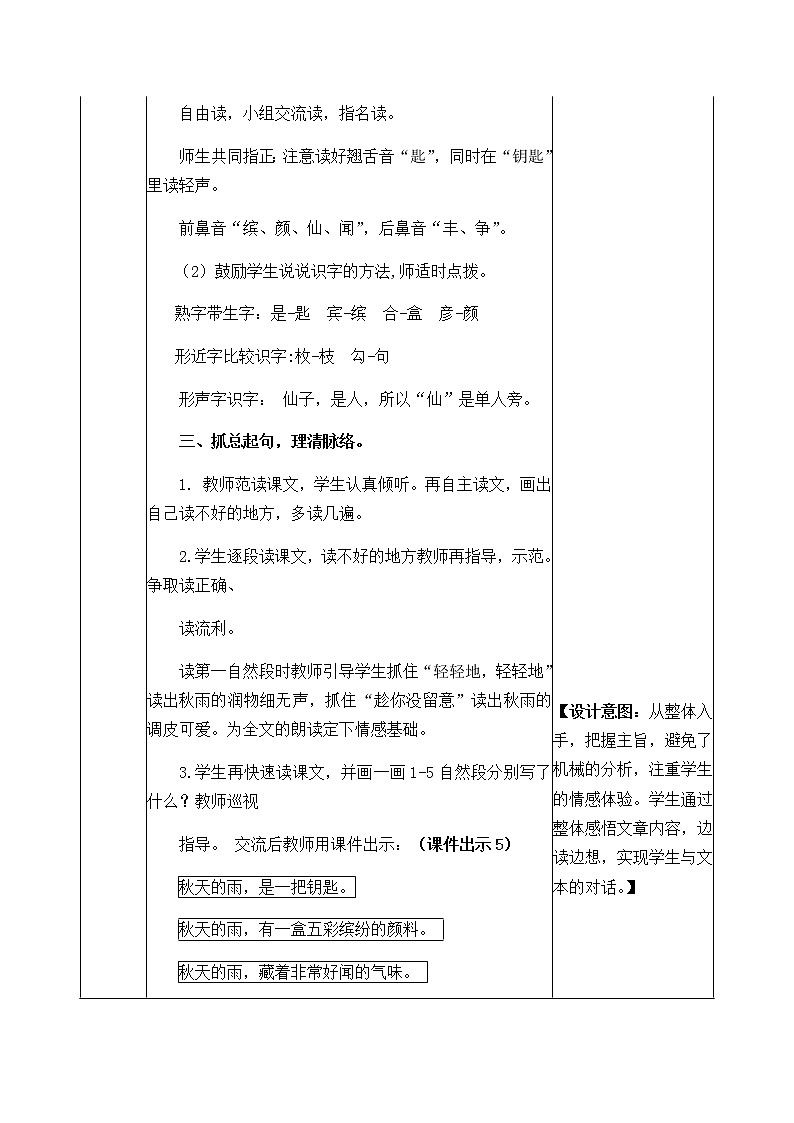 6 秋天的雨 教案03