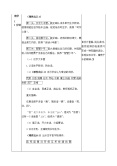 小学语文人教部编版三年级上册2 花的学校优质教学设计及反思2