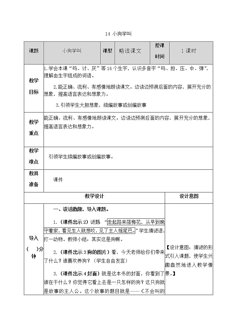 14 小狗学叫 教案01