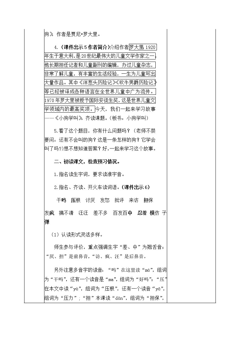 14 小狗学叫 教案02