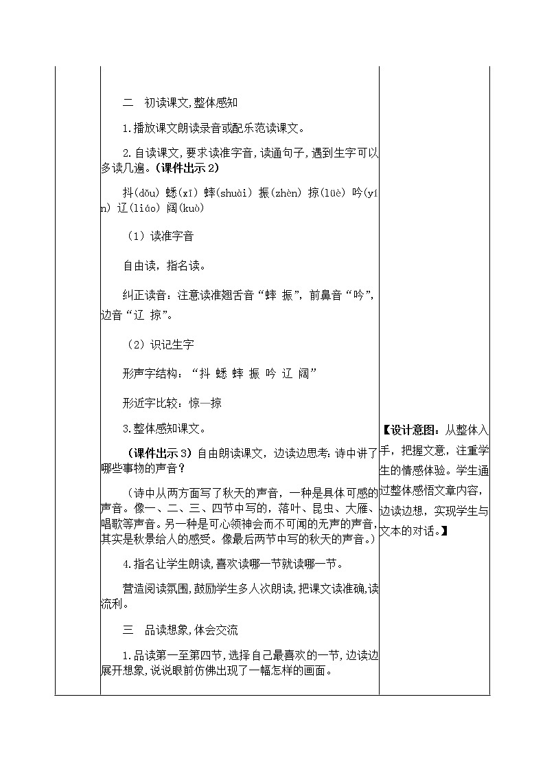 7 听听，秋的声音 教案02