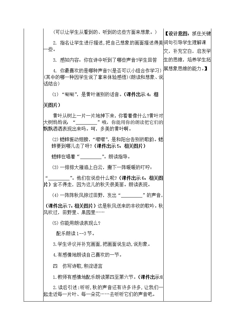 7 听听，秋的声音 教案03