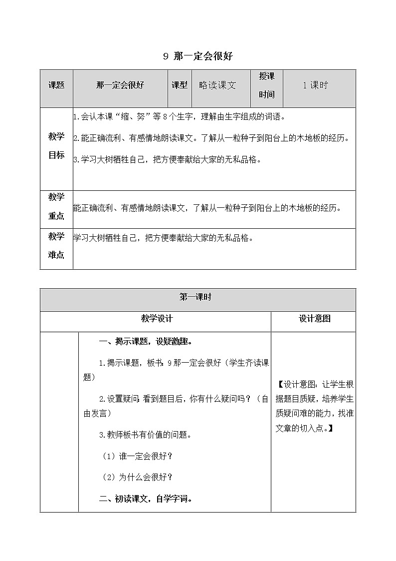 9 那一定会很好 教案01
