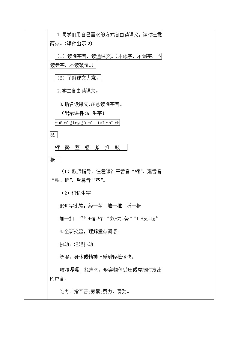 9 那一定会很好 教案02