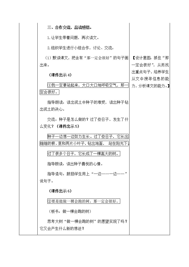 9 那一定会很好 教案03