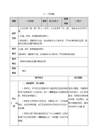 语文11 *一块奶酪优质课教学设计