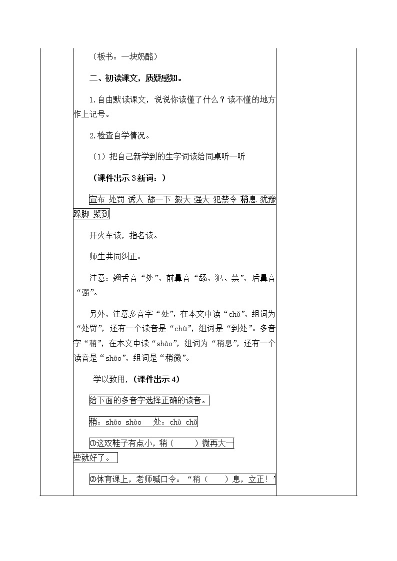 11 一块奶酪 教案02