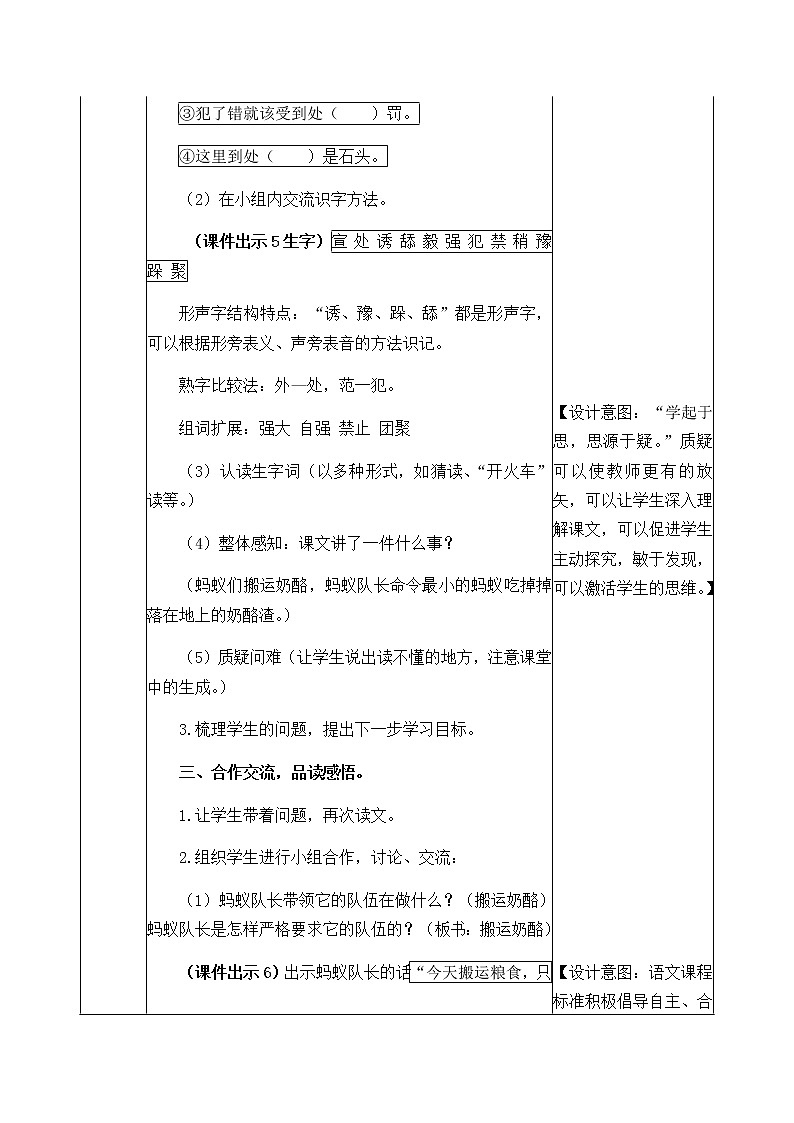 11 一块奶酪 教案03