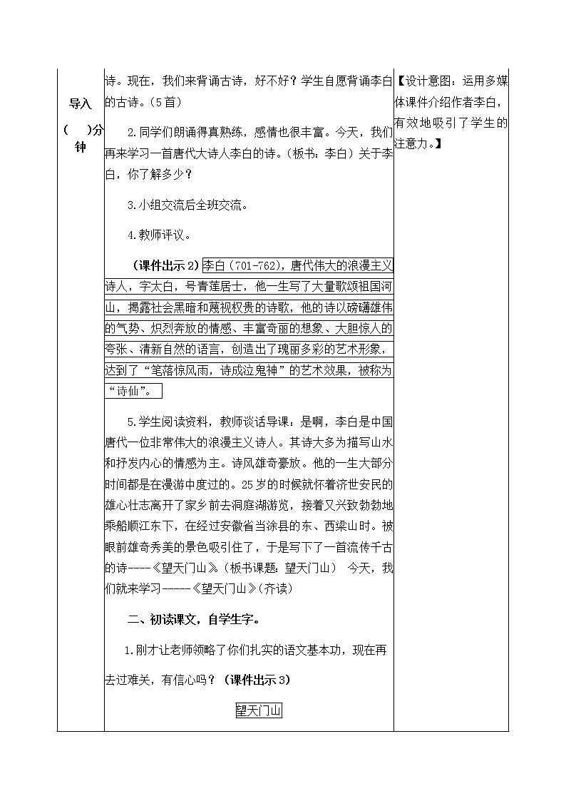 17 古诗三首 教案02