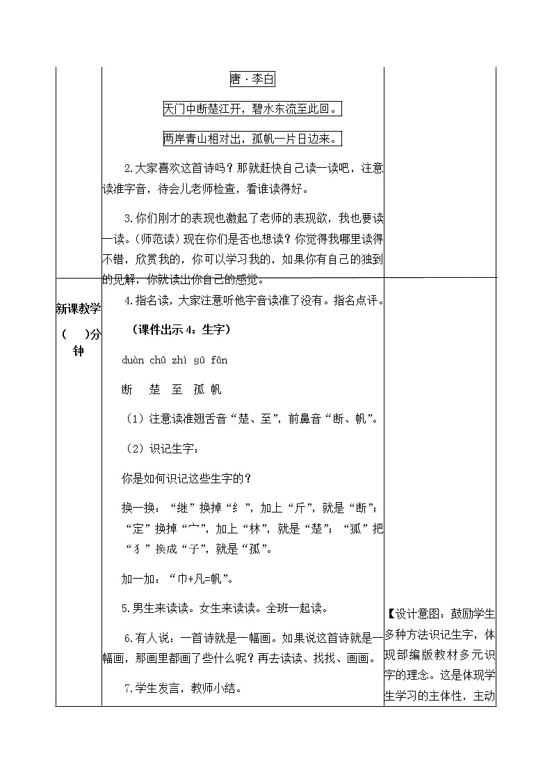 17 古诗三首 教案03