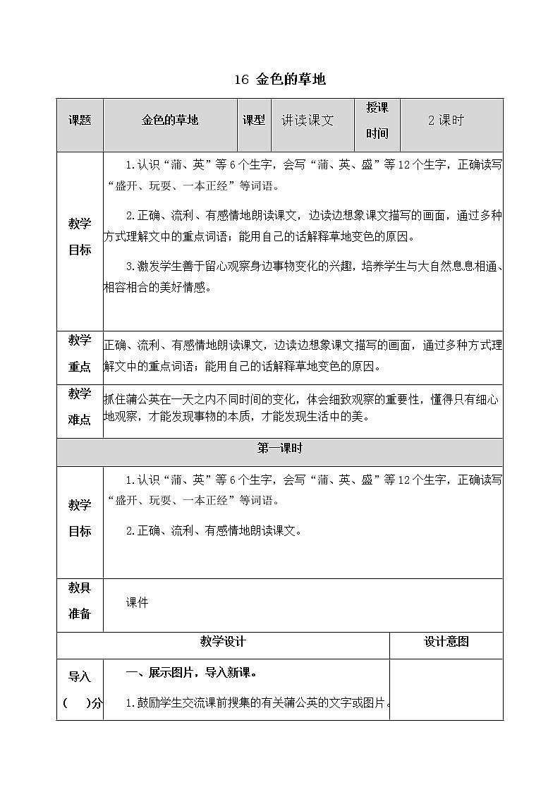 16 金色的草地 教案01