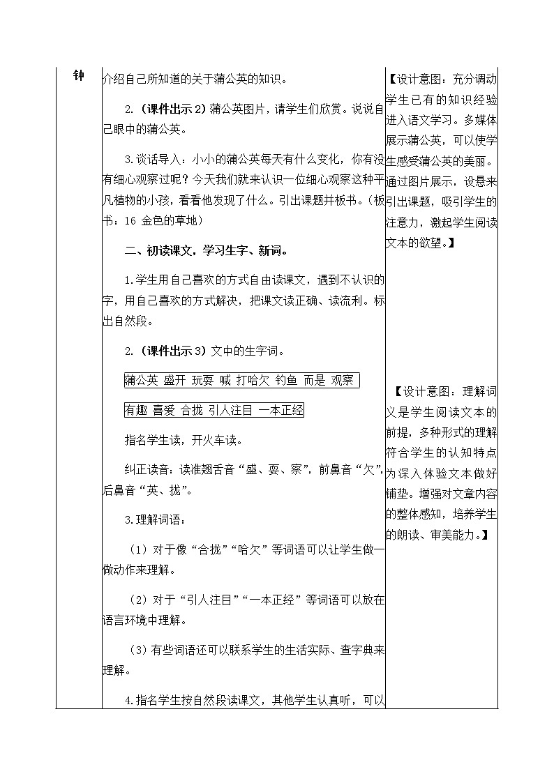 16 金色的草地 教案02