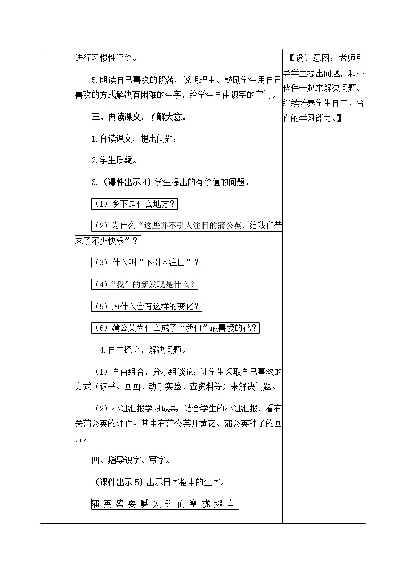 16 金色的草地 教案03