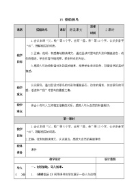 小学人教部编版15 搭船的鸟优质教案及反思