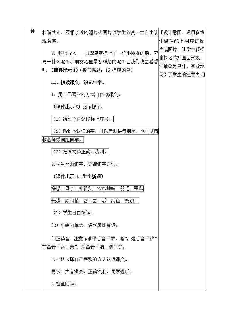 15 搭船的鸟 教案02