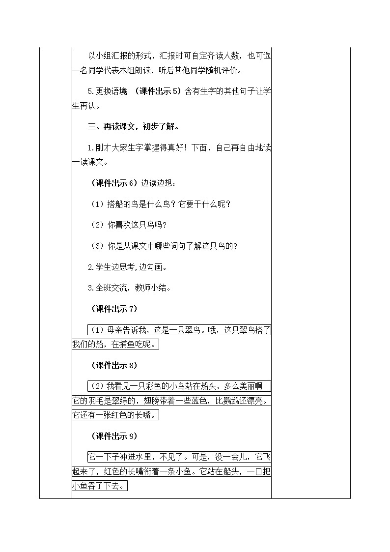 15 搭船的鸟 教案03