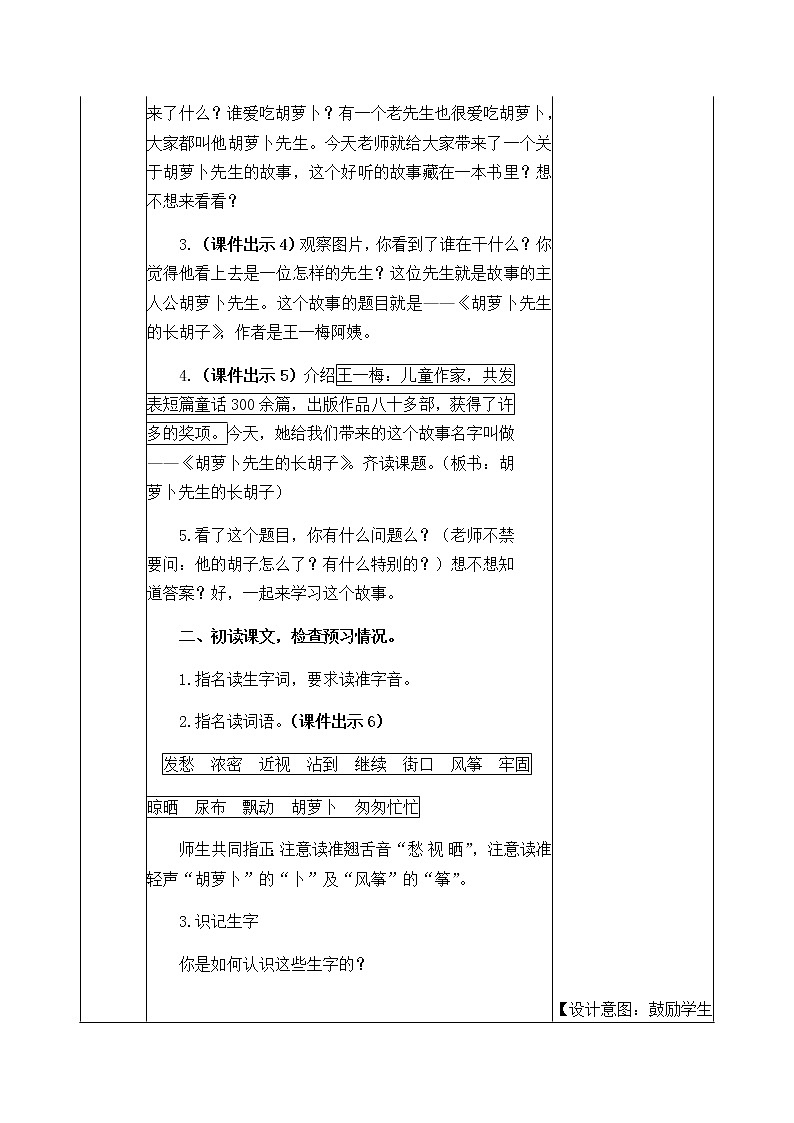 13 胡萝卜先生的长胡子 教案02