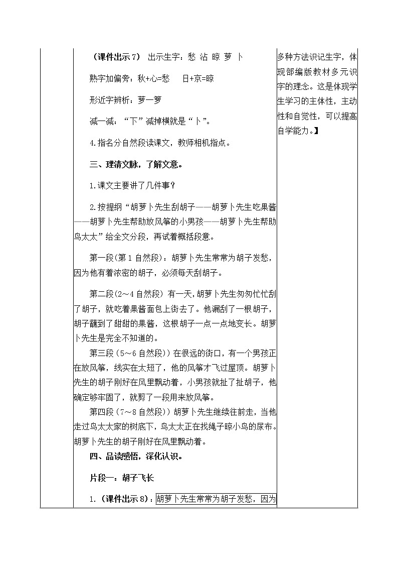 13 胡萝卜先生的长胡子 教案03