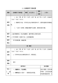 人教部编版三年级上册12 总也倒不了的老屋获奖教学设计