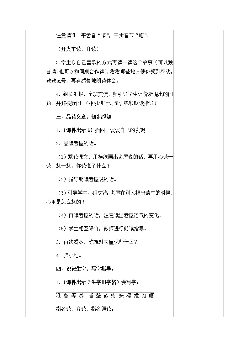 12 总也倒不了的老屋 教案03