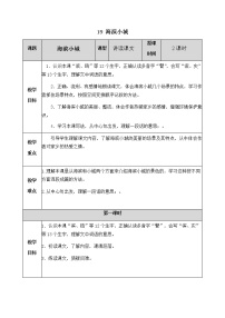 人教部编版三年级上册19 海滨小镇优秀教案