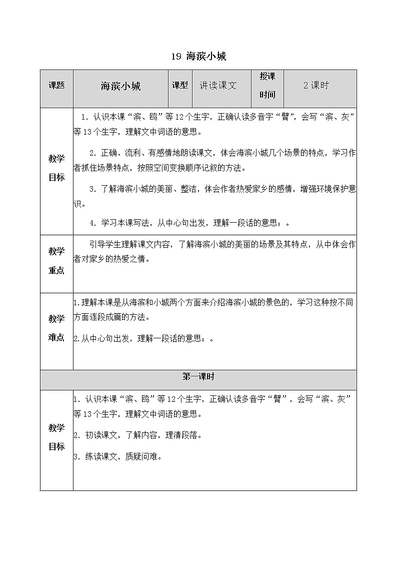 19 海滨小城 教案01