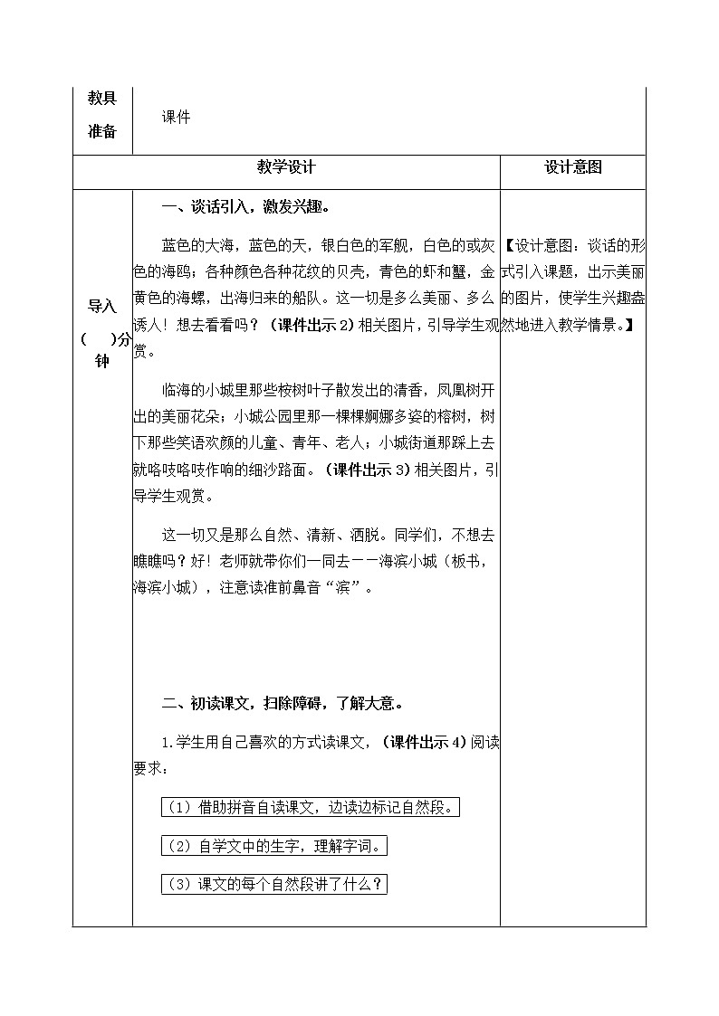 19 海滨小城 教案02