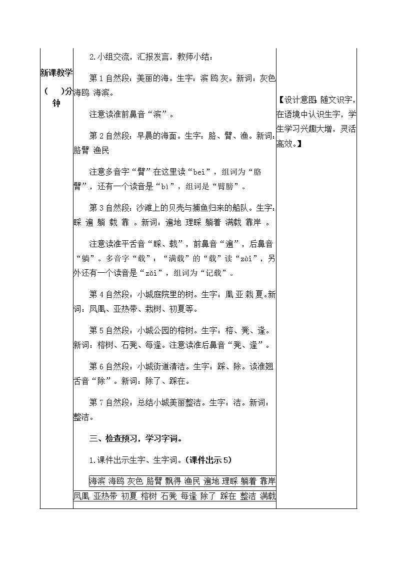 19 海滨小城 教案03