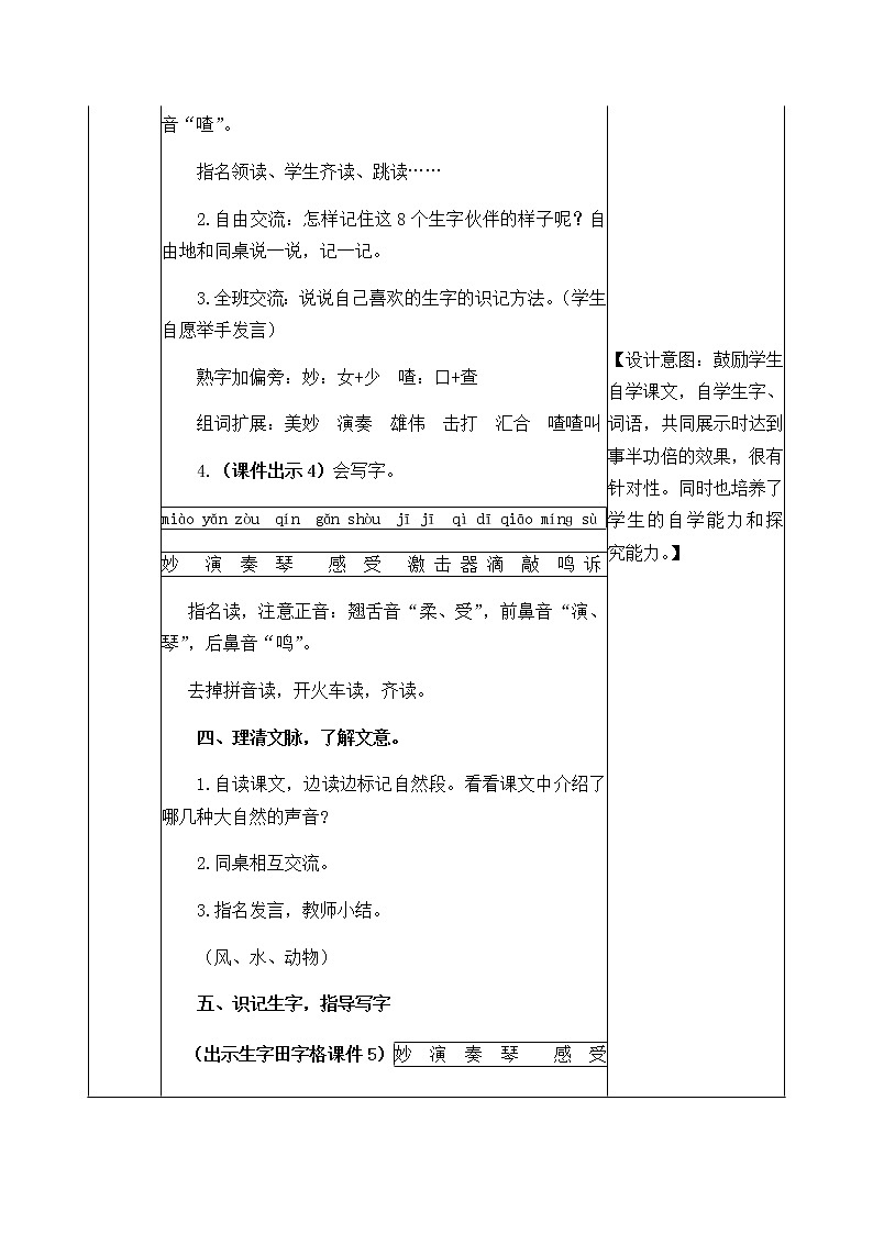 21 大自然的声音 教案03