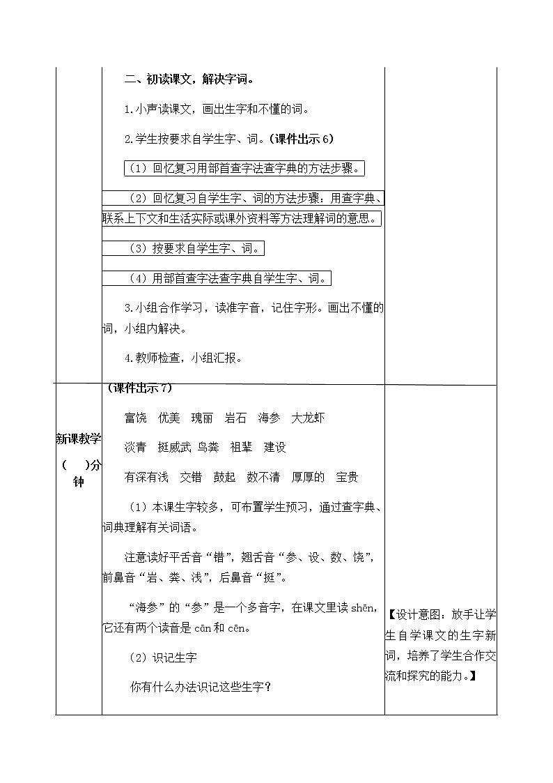 18 富饶的西沙群岛 教案03