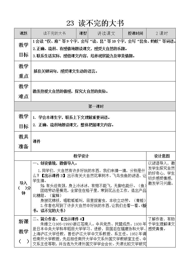 23 读不完的大书 教案01