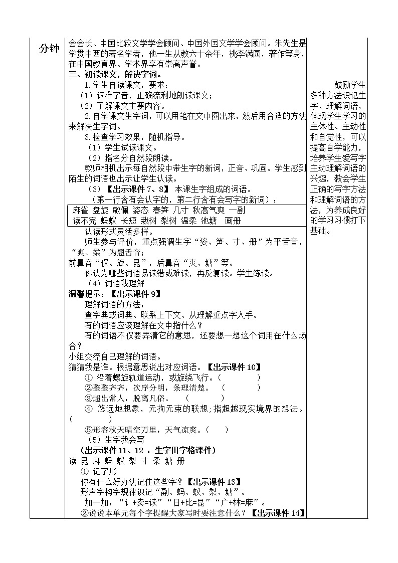 23 读不完的大书 教案02