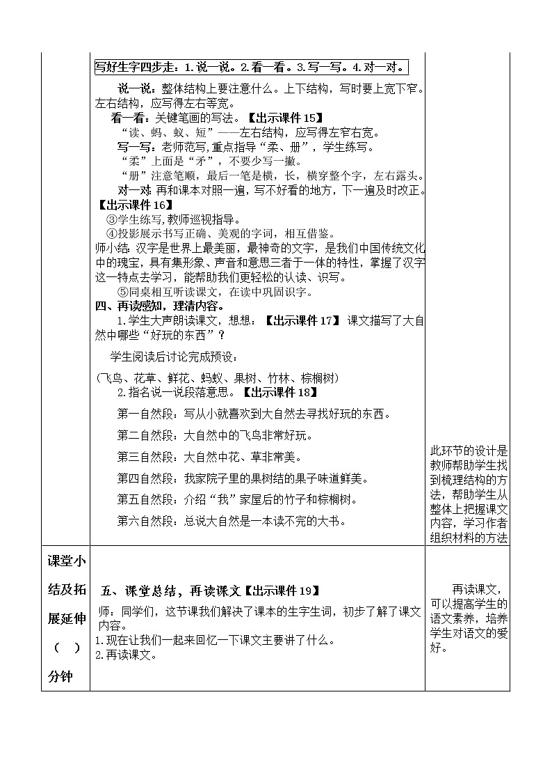 23 读不完的大书 教案03