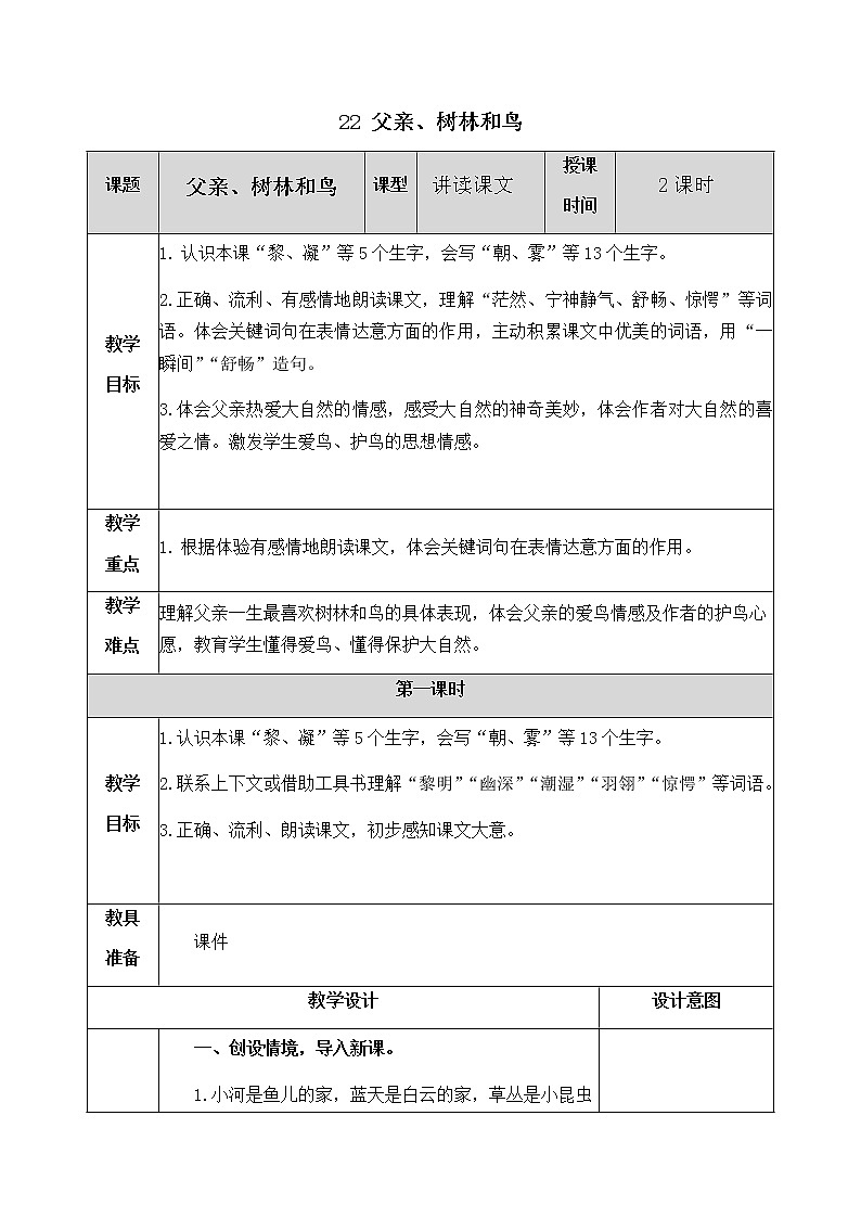 22 父亲、树林和鸟 教案第1页