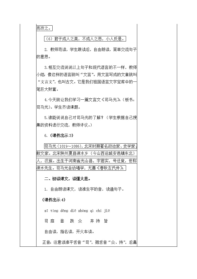 24 司马光 教案02