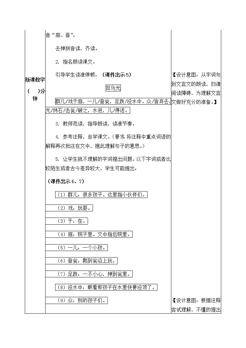 24 司马光 教案03