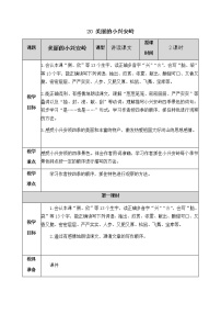 小学语文人教部编版三年级上册20 美丽的小兴安岭优秀教学设计