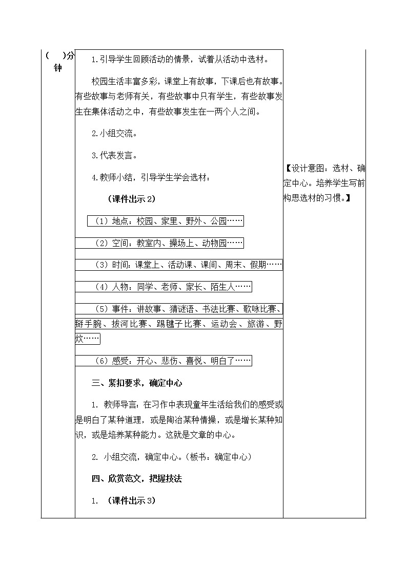 第八单元 习作：那次玩得真高兴 教案02