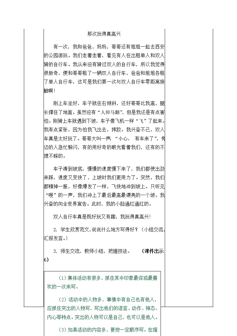 第八单元 习作：那次玩得真高兴 教案03