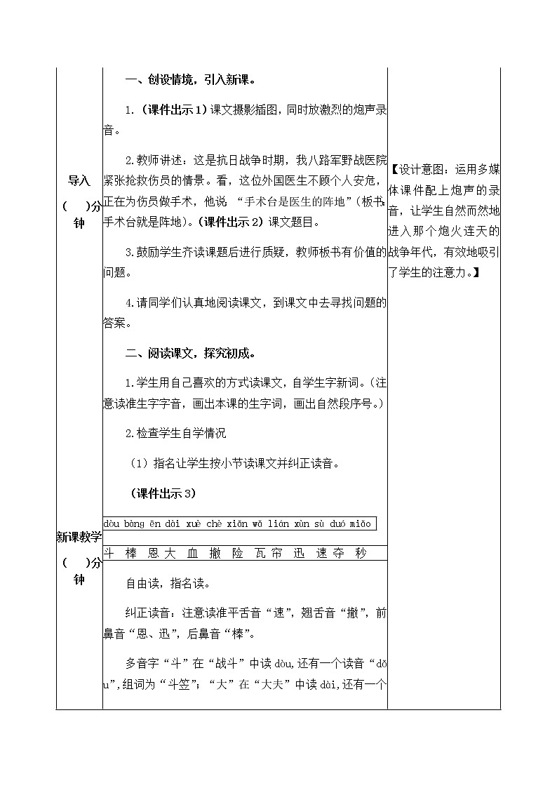 27 手术台就是阵地 教案02