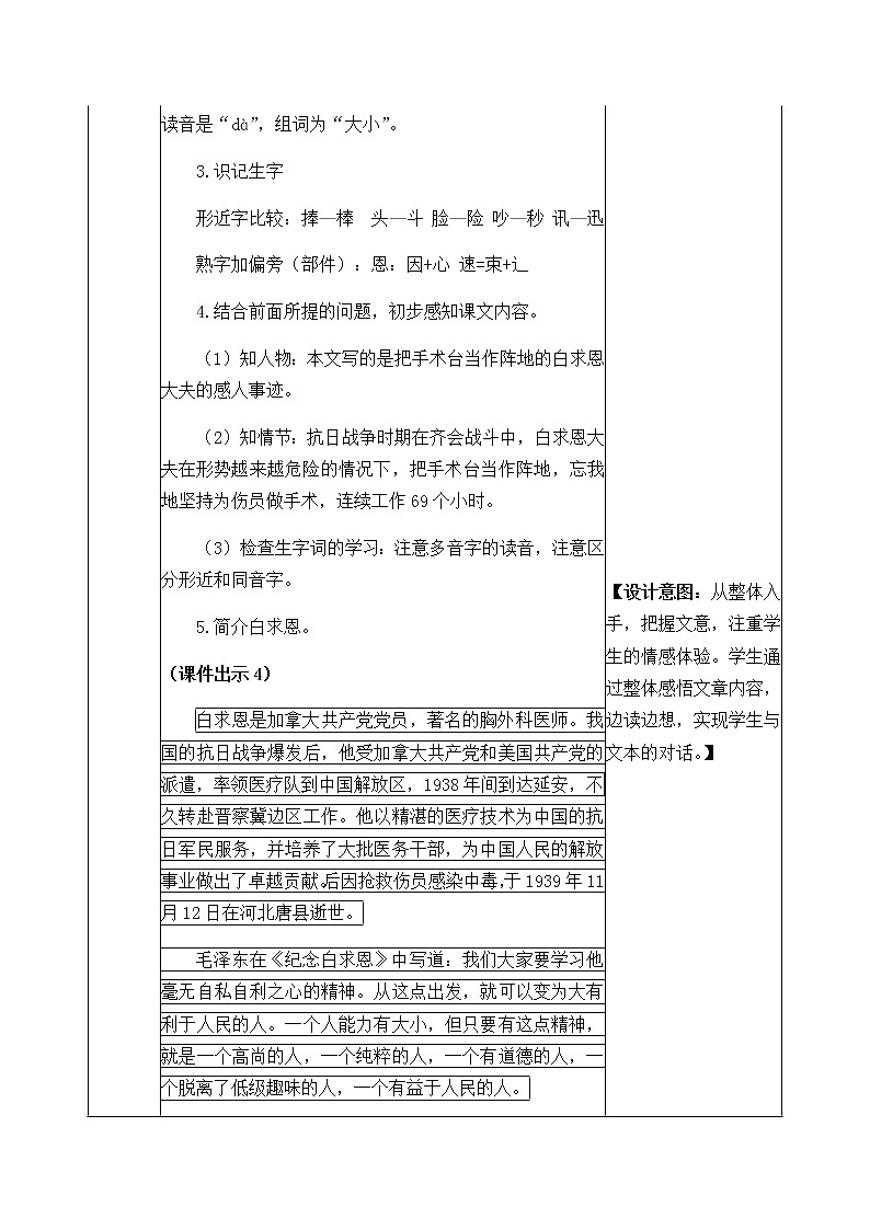 27 手术台就是阵地 教案03