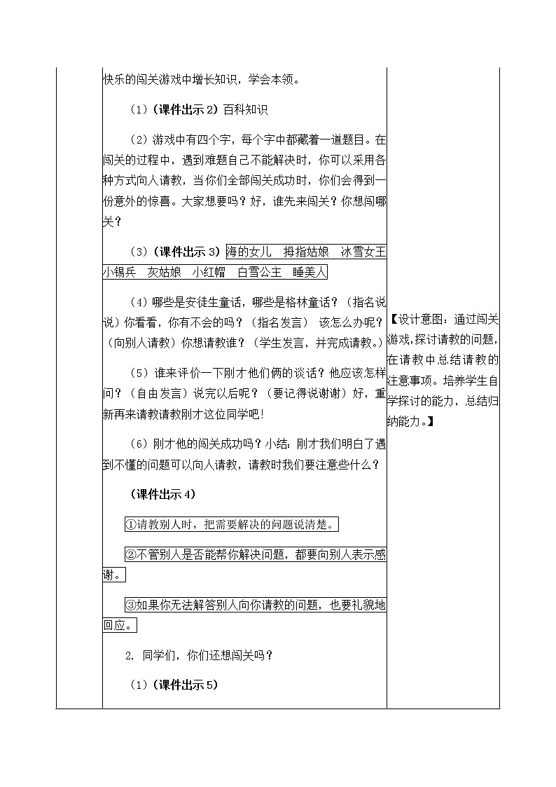 第八单元 口语交际：请教 教案02