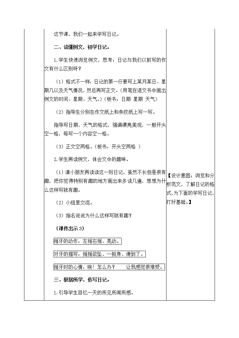 第二单元 习作：写日记 教案03