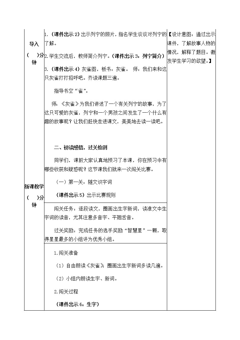 26 灰雀 教案02
