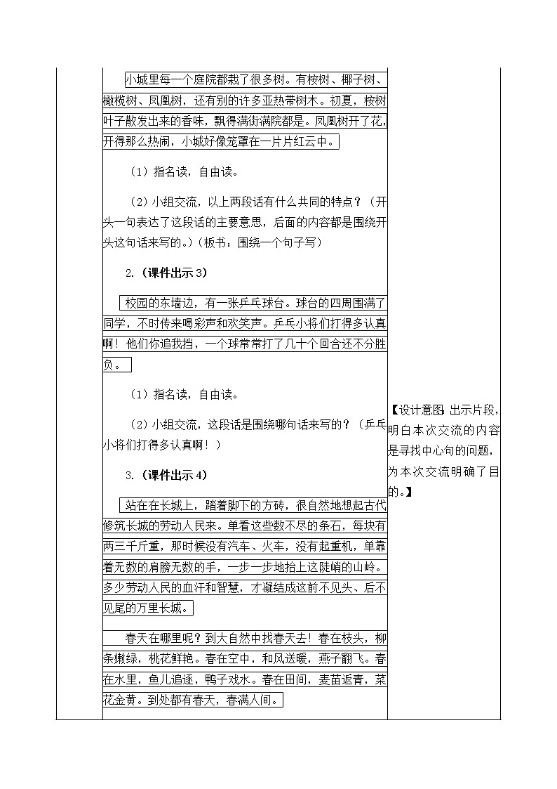 第六单元 语文园地 教案第2页