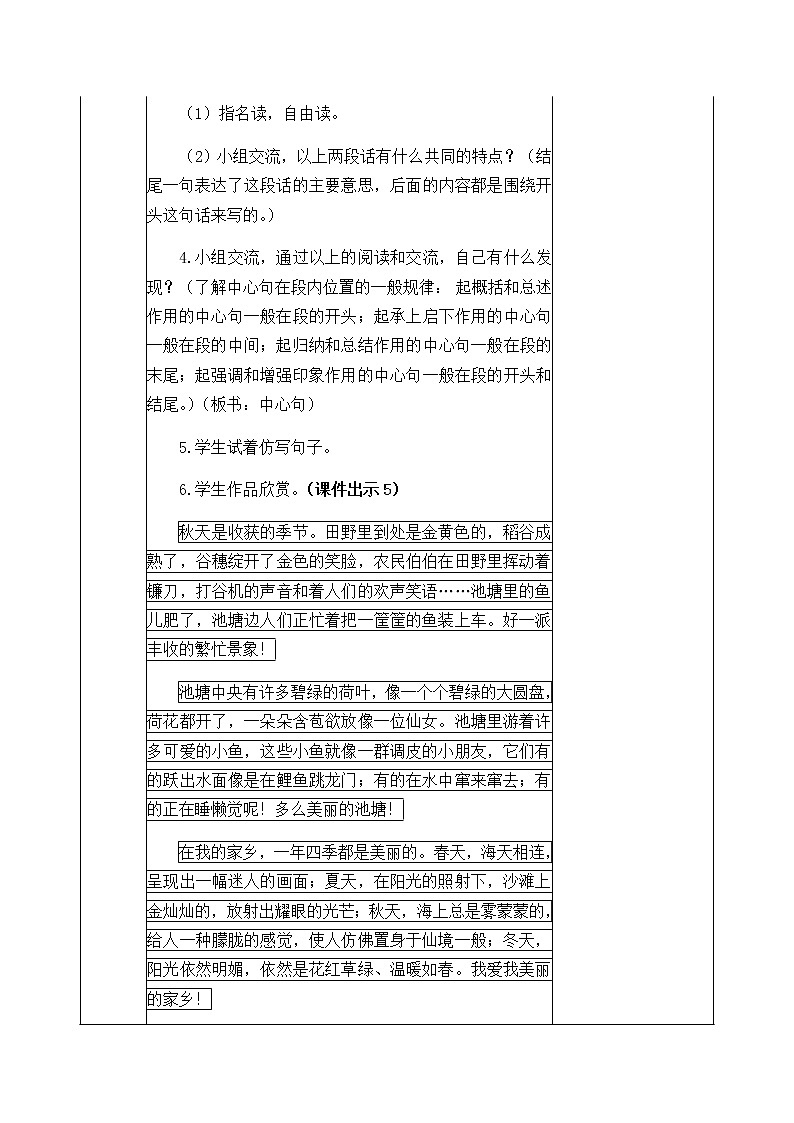 第六单元 语文园地 教案第3页