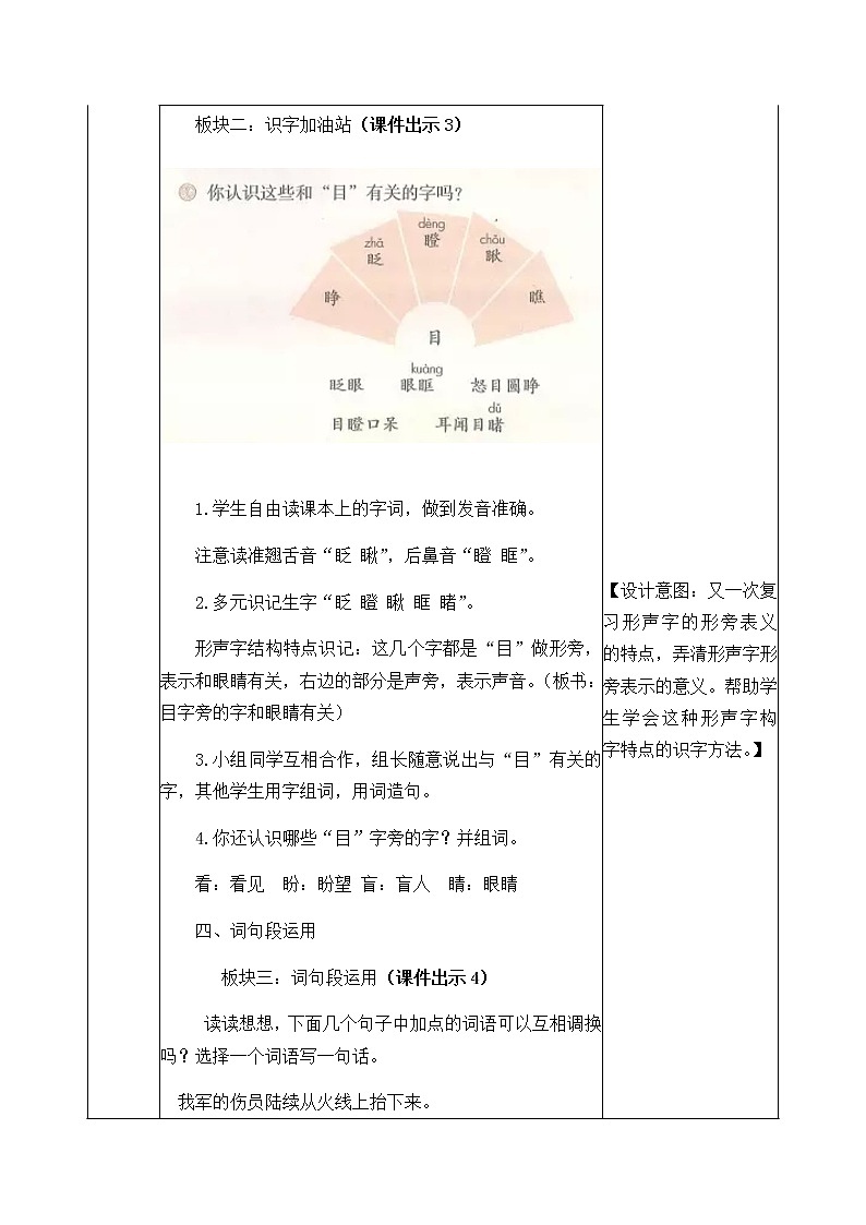 第八单元 语文园地 教案03