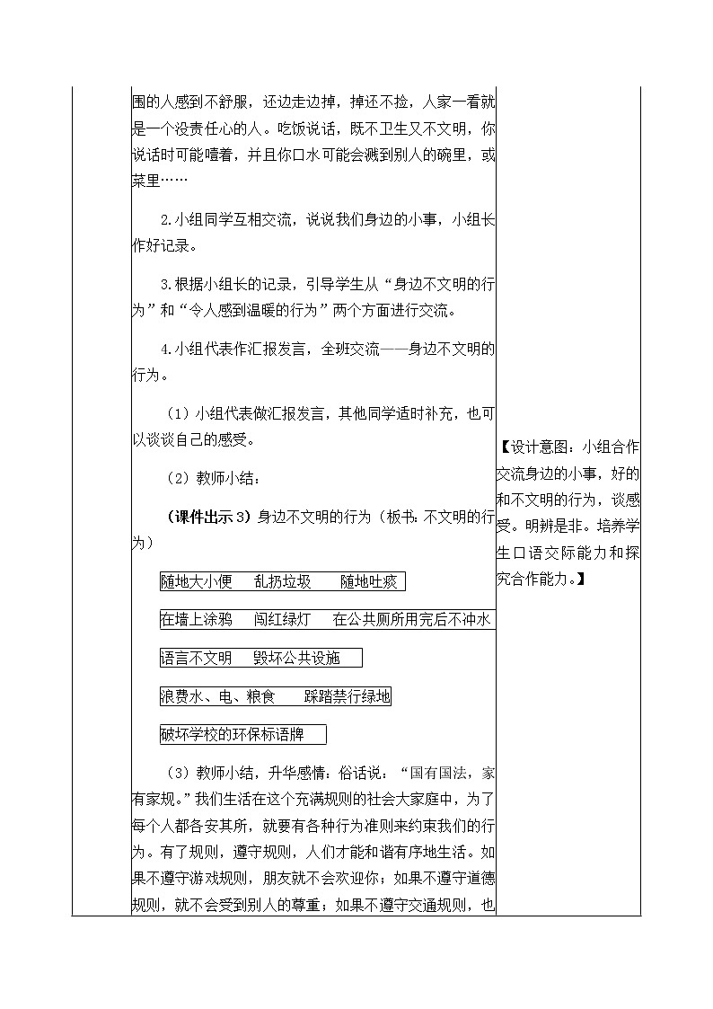 第七单元 口语交际：身边的“小事” 教案02