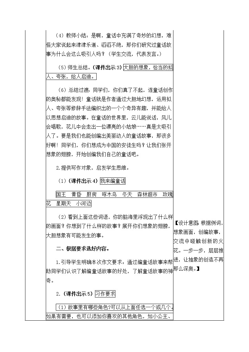 第三单元 习作：我来编童话 教案02