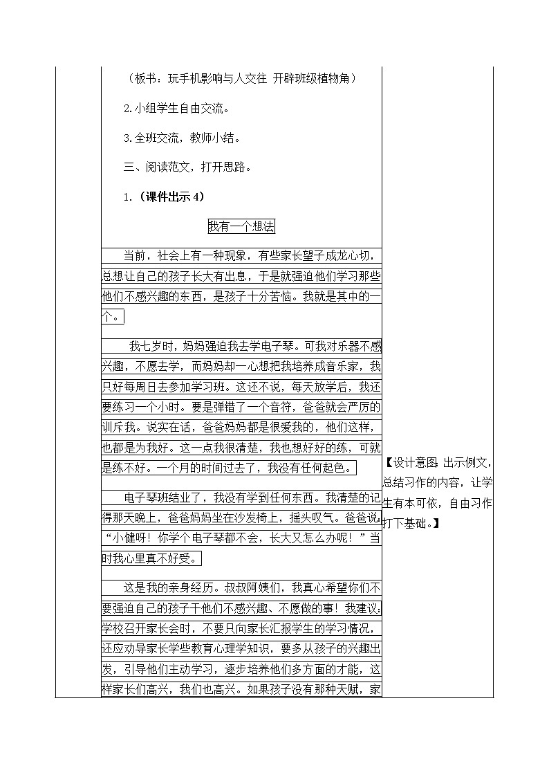 第七单元 习作：我有一个想法 教案02